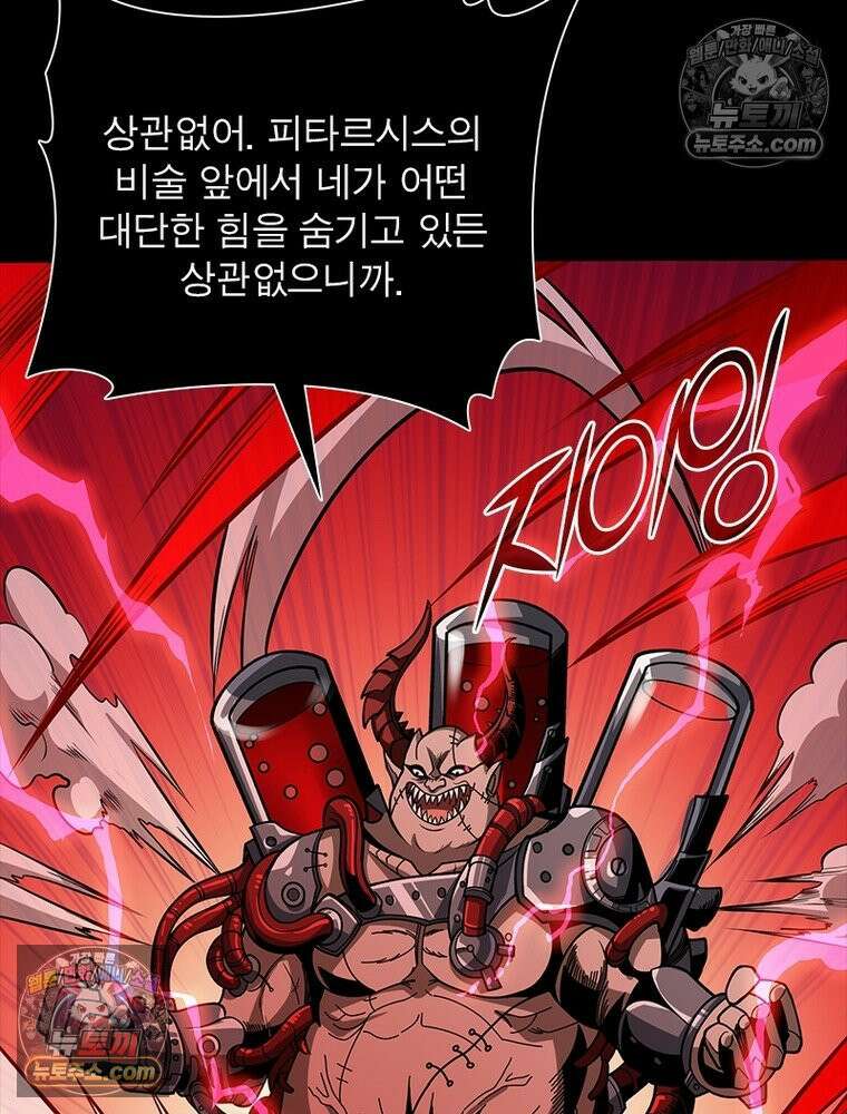 리부트 시스템 230화 73