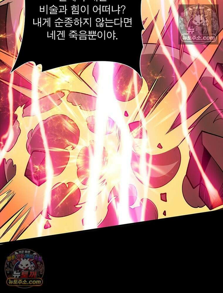 리부트 시스템 230화 77