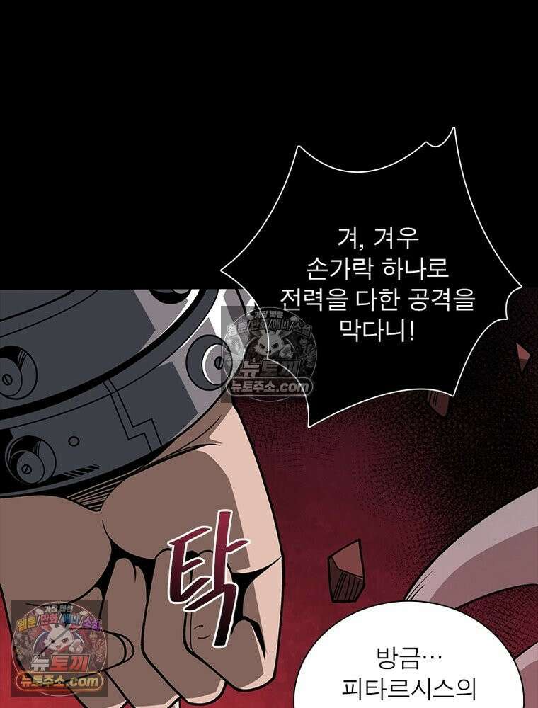 리부트 시스템 230화 78