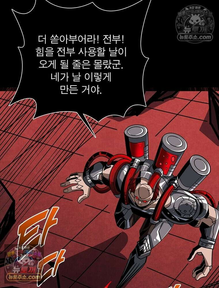 리부트 시스템 230화 83