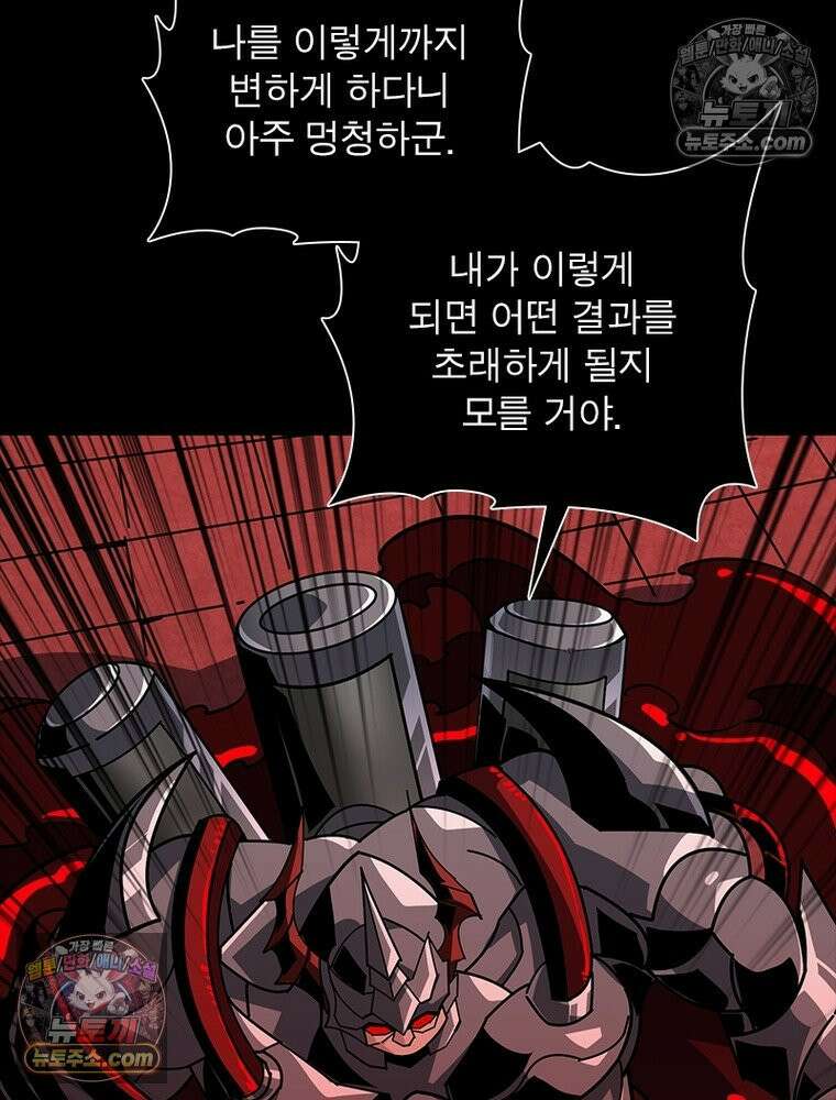 리부트 시스템 230화 88
