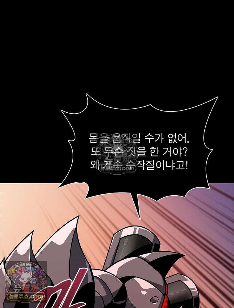 리부트 시스템 230화 90