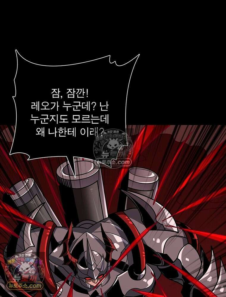 리부트 시스템 230화 95