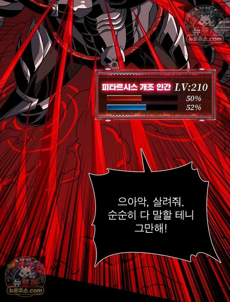 리부트 시스템 230화 96