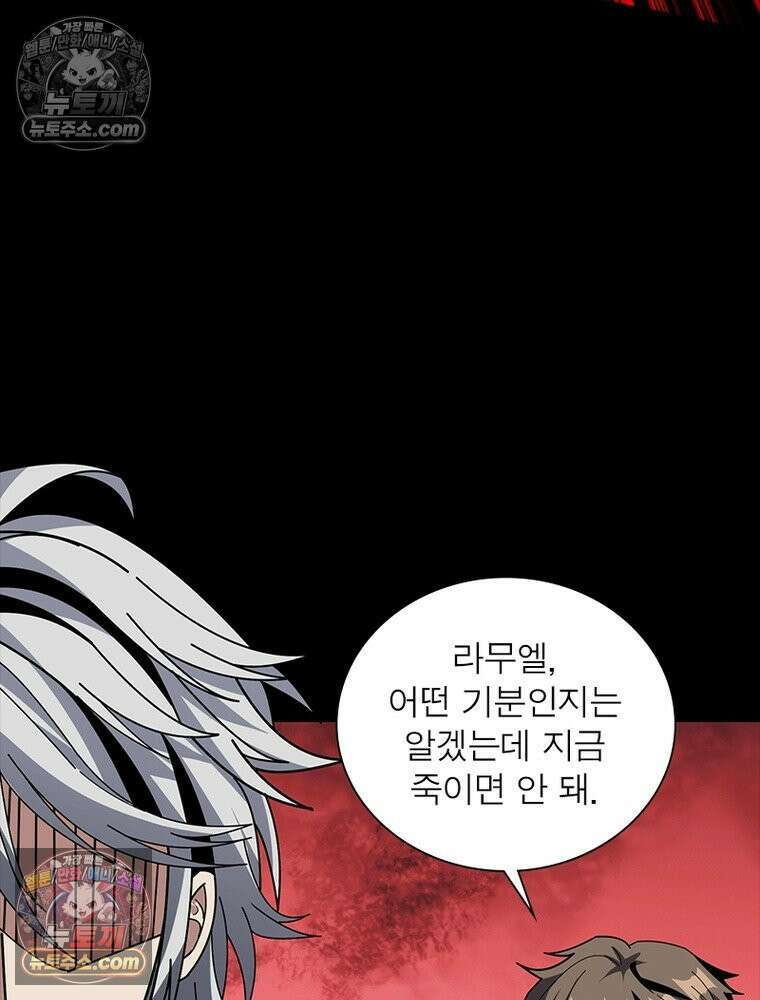 리부트 시스템 230화 97