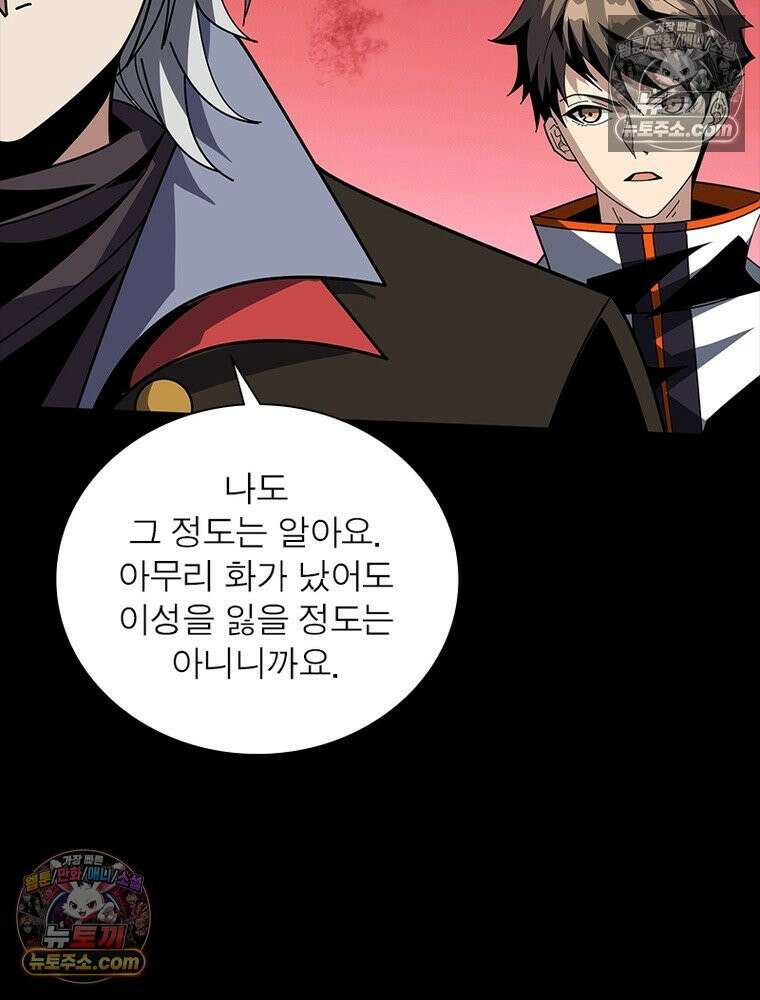 리부트 시스템 230화 98