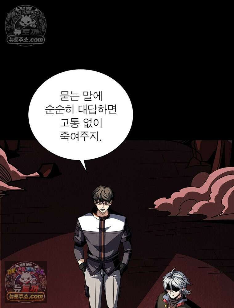 리부트 시스템 230화 103
