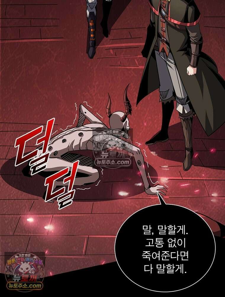 리부트 시스템 230화 104