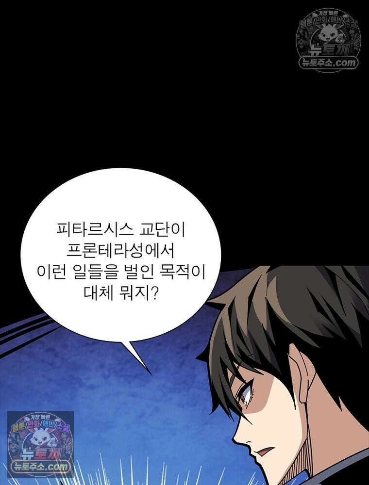 리부트 시스템 230화 105