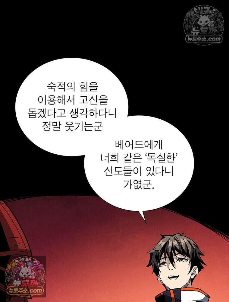 리부트 시스템 230화 118