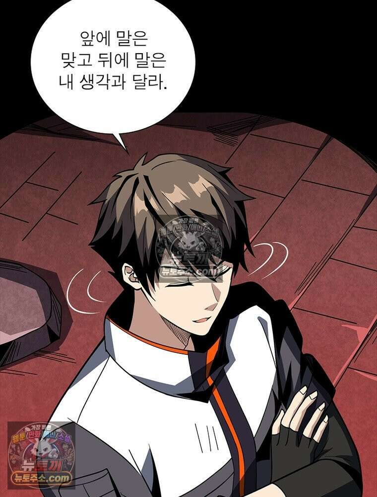 리부트 시스템 230화 126