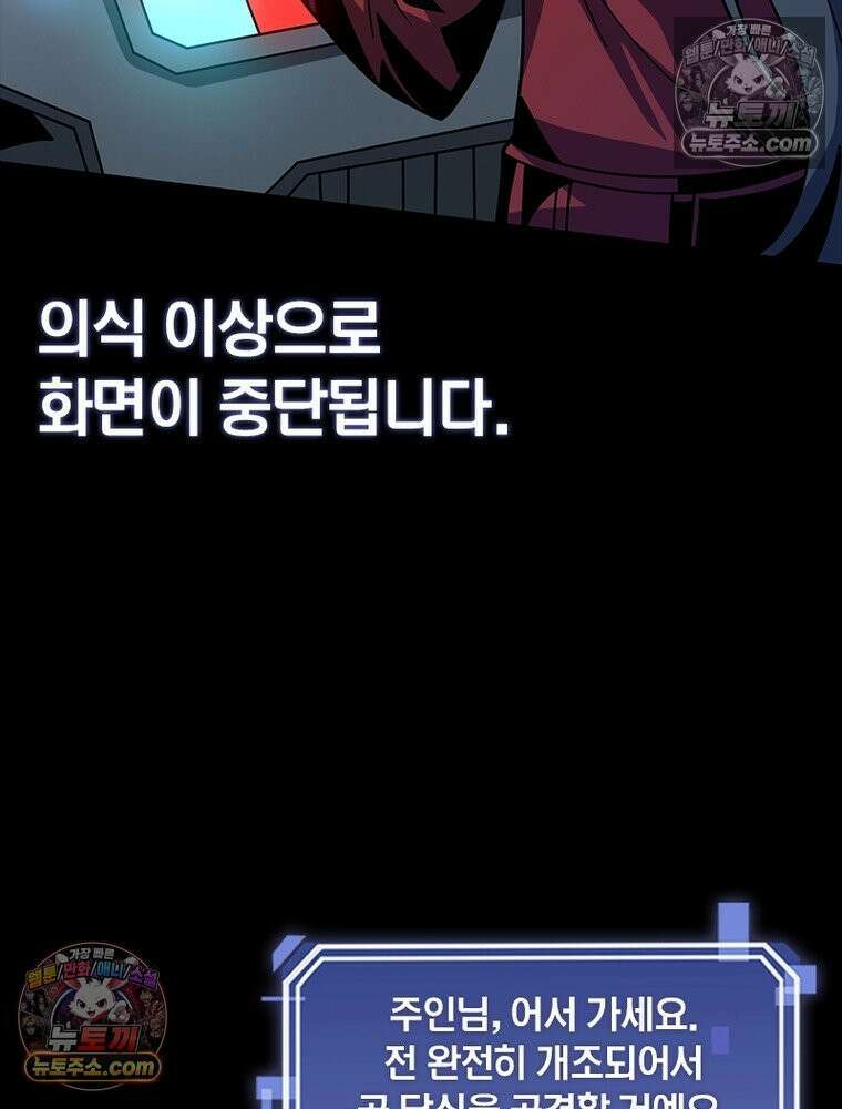 리부트 시스템 239화 9