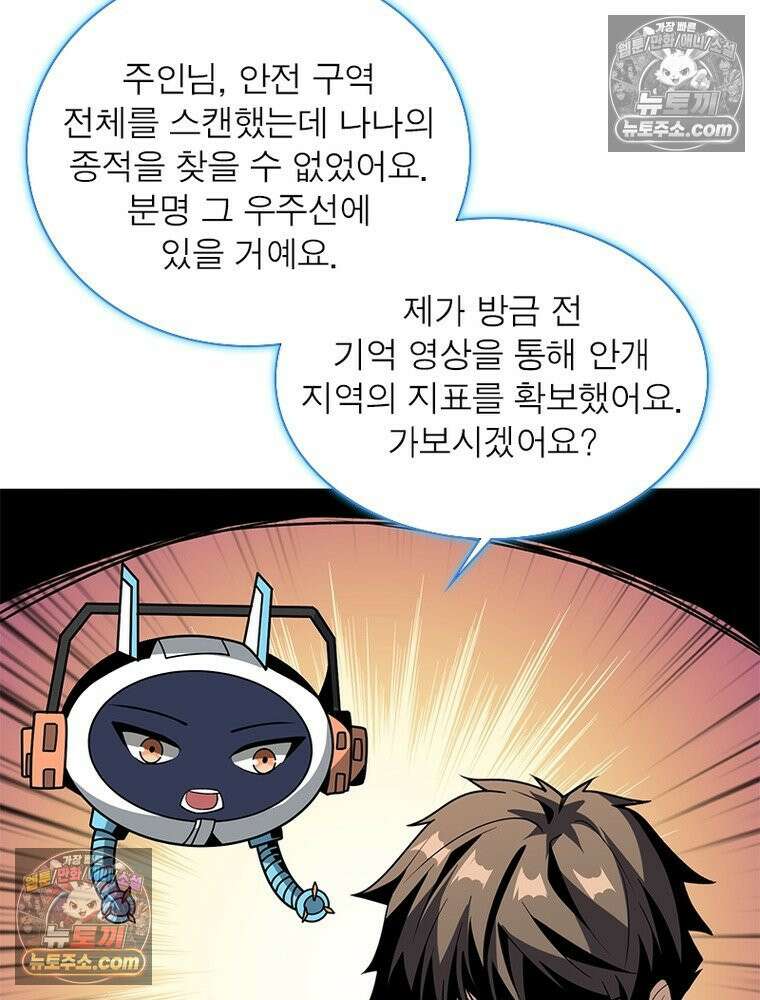 리부트 시스템 239화 18
