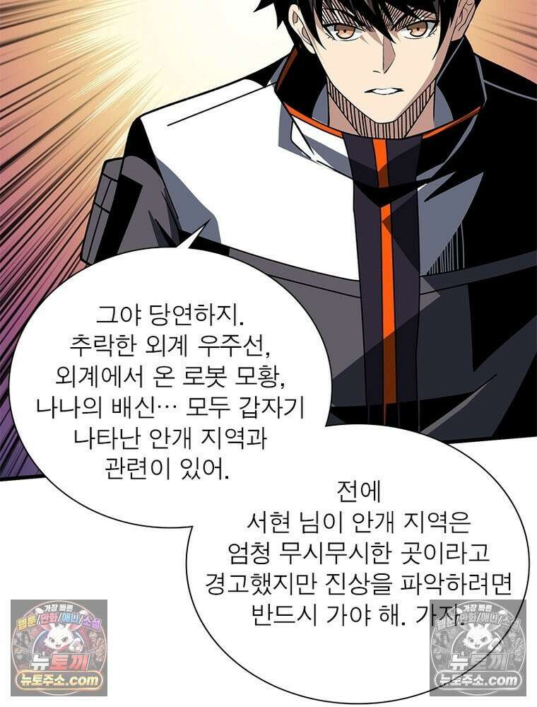 리부트 시스템 239화 19