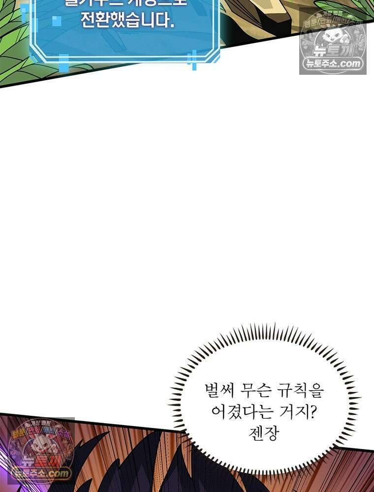 리부트 시스템 239화 38