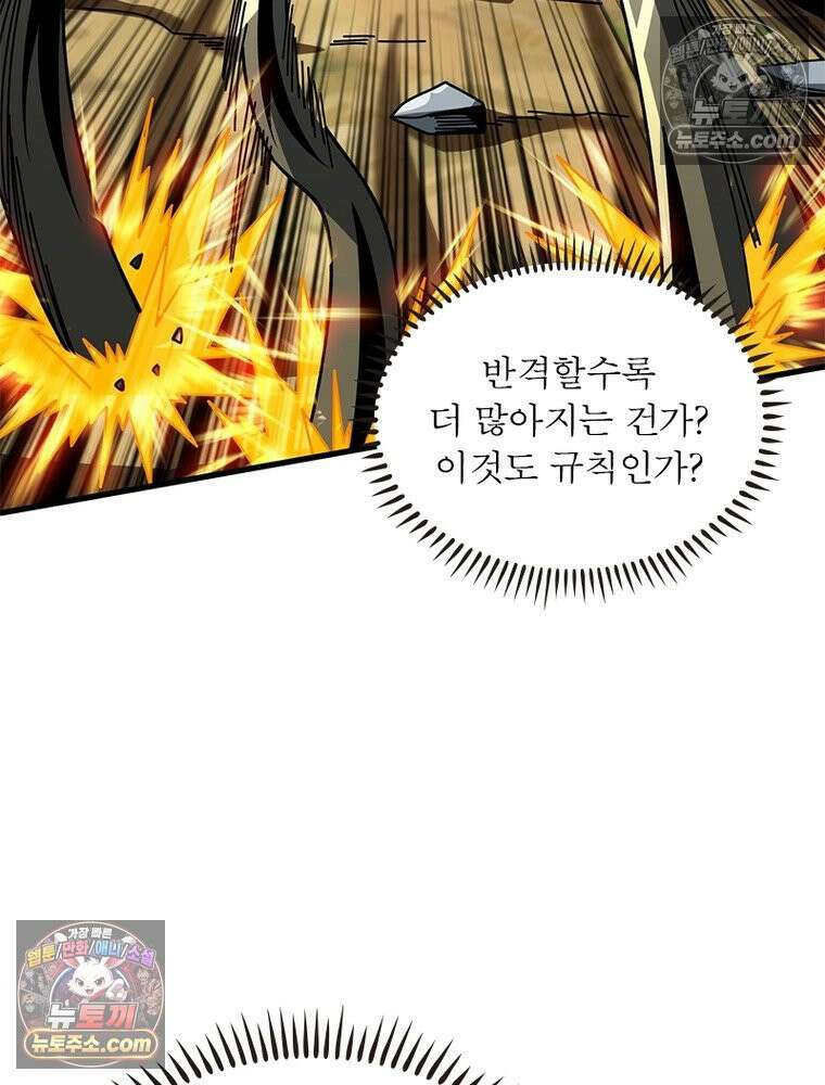 리부트 시스템 239화 42