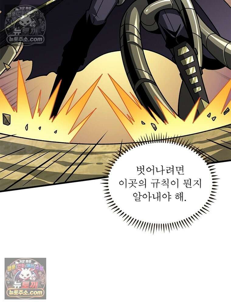 리부트 시스템 239화 44