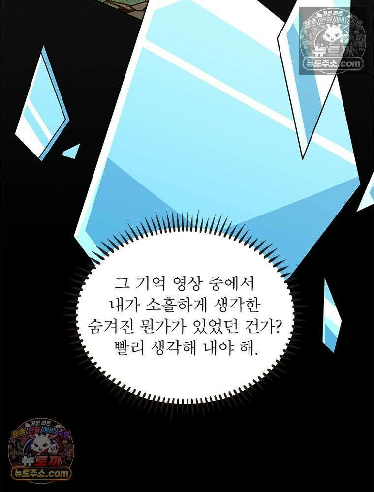 리부트 시스템 239화 49