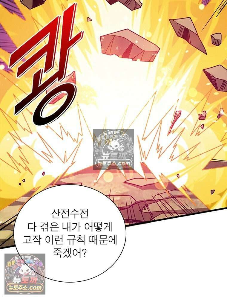 리부트 시스템 239화 54