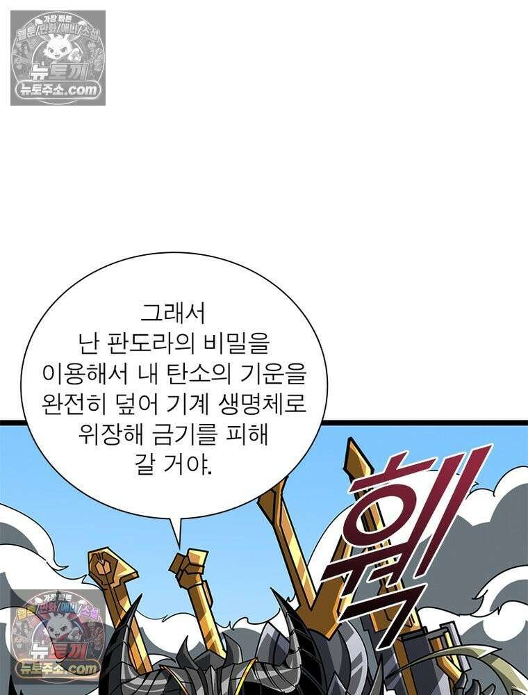 리부트 시스템 239화 58