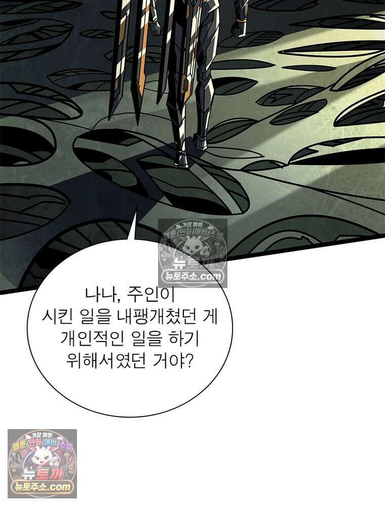 리부트 시스템 239화 67