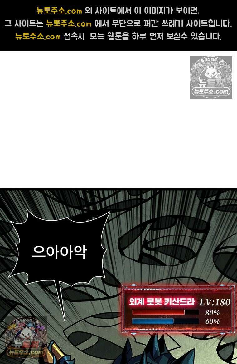 리부트 시스템 239화 76