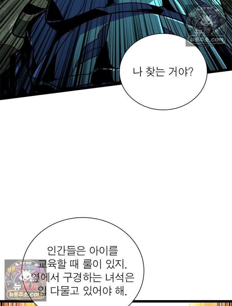 리부트 시스템 239화 79