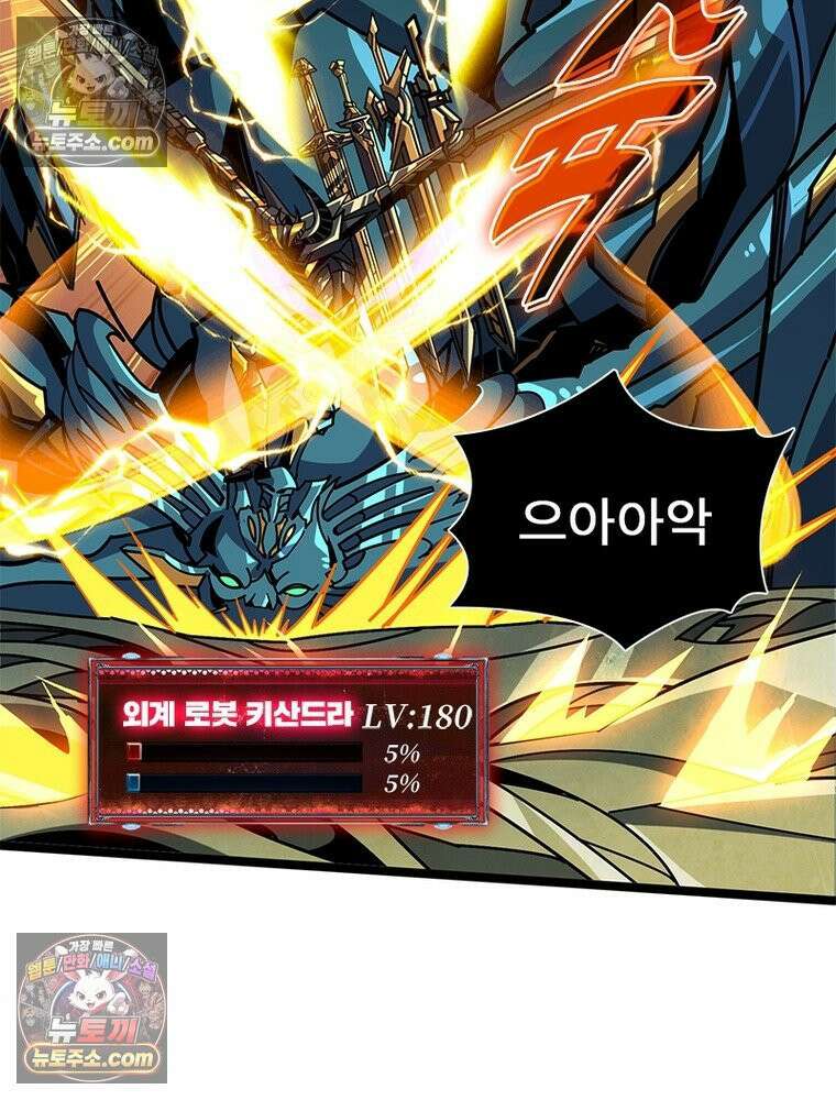 리부트 시스템 239화 85