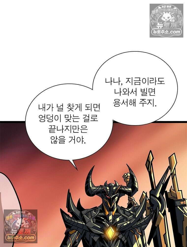 리부트 시스템 239화 86
