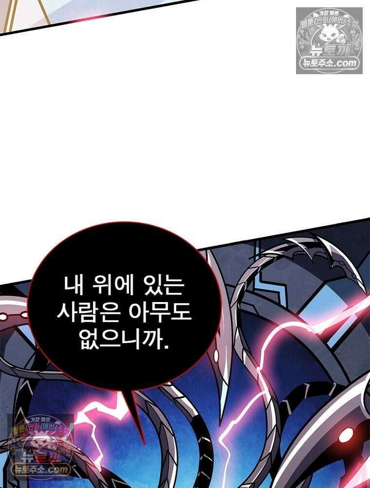 리부트 시스템 239화 90