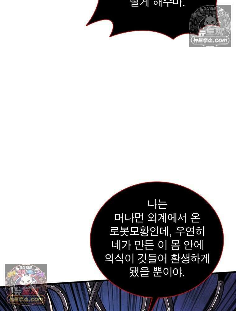 리부트 시스템 239화 95