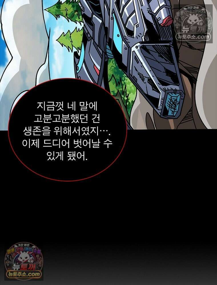 리부트 시스템 239화 103