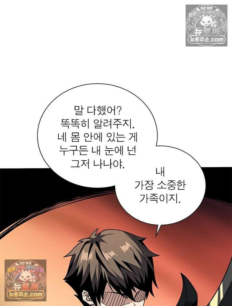 리부트 시스템 239화 106
