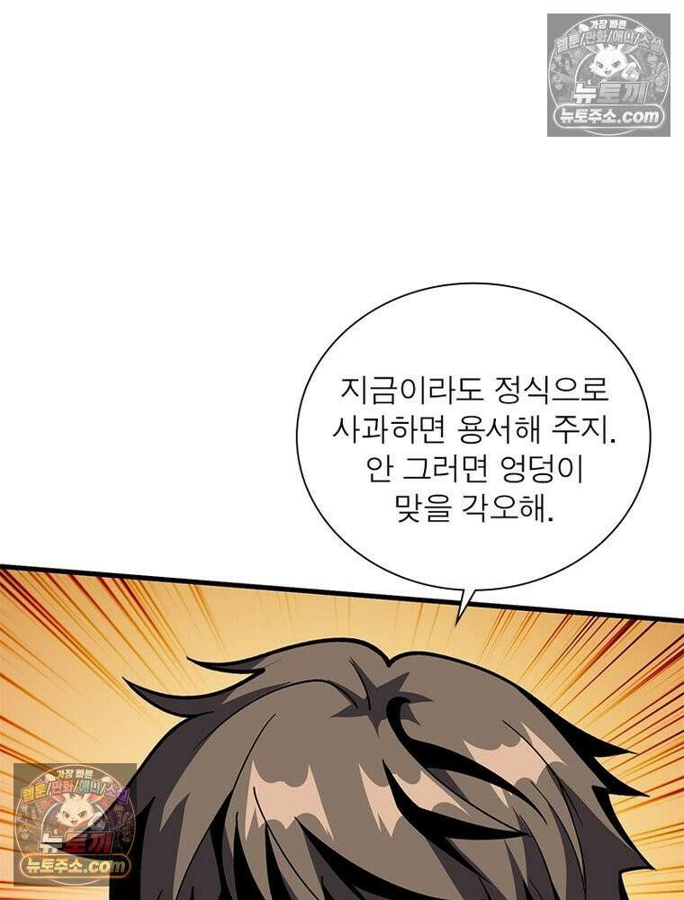 리부트 시스템 239화 108