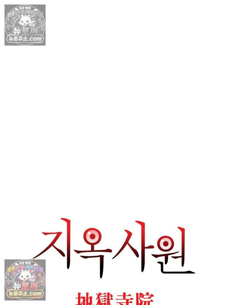 지옥사원 431화 4