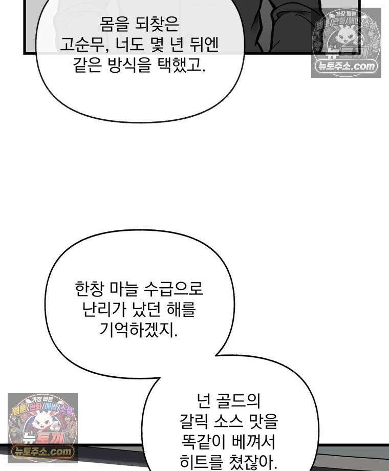 지옥사원 431화 20