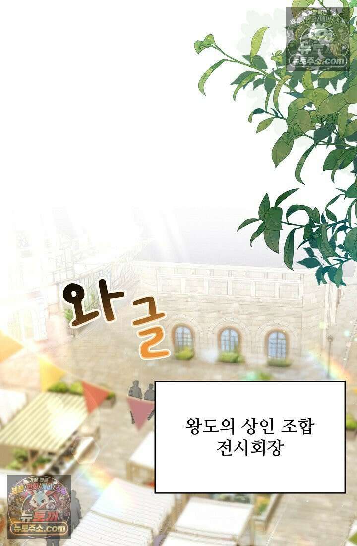계약 기간 끝났는데요, 남편님? 028 2