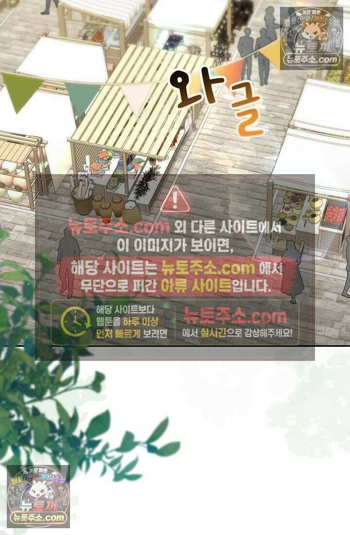 계약 기간 끝났는데요, 남편님? 028 3