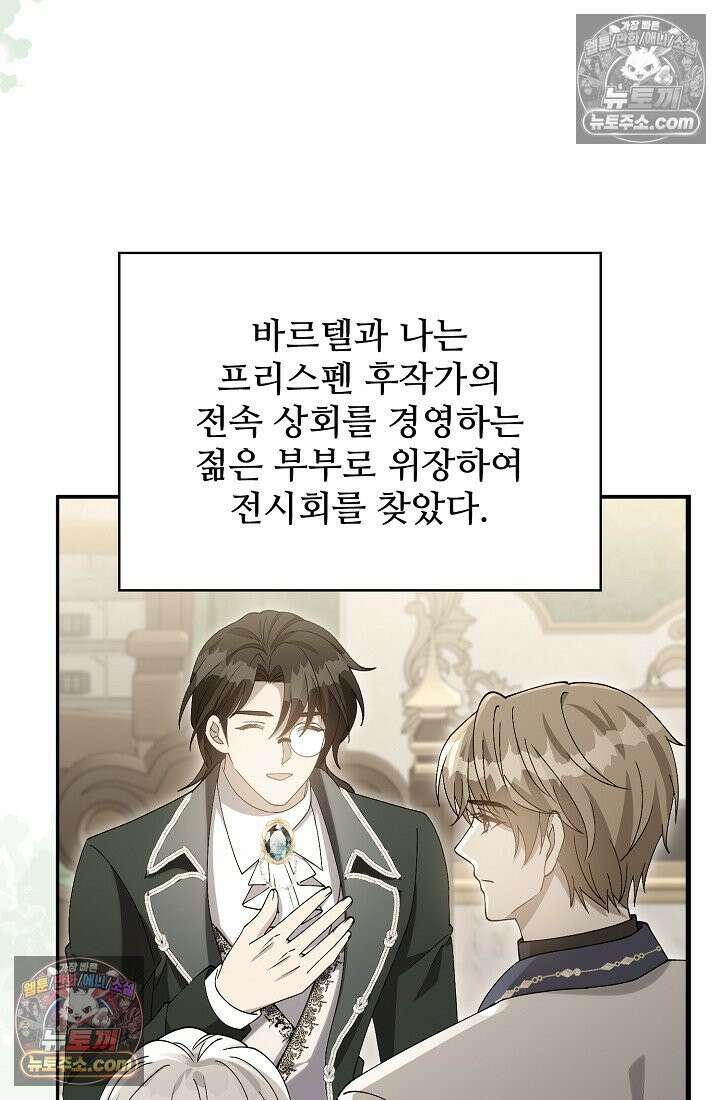 계약 기간 끝났는데요, 남편님? 028 4
