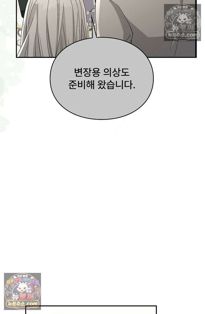 계약 기간 끝났는데요, 남편님? 028 5