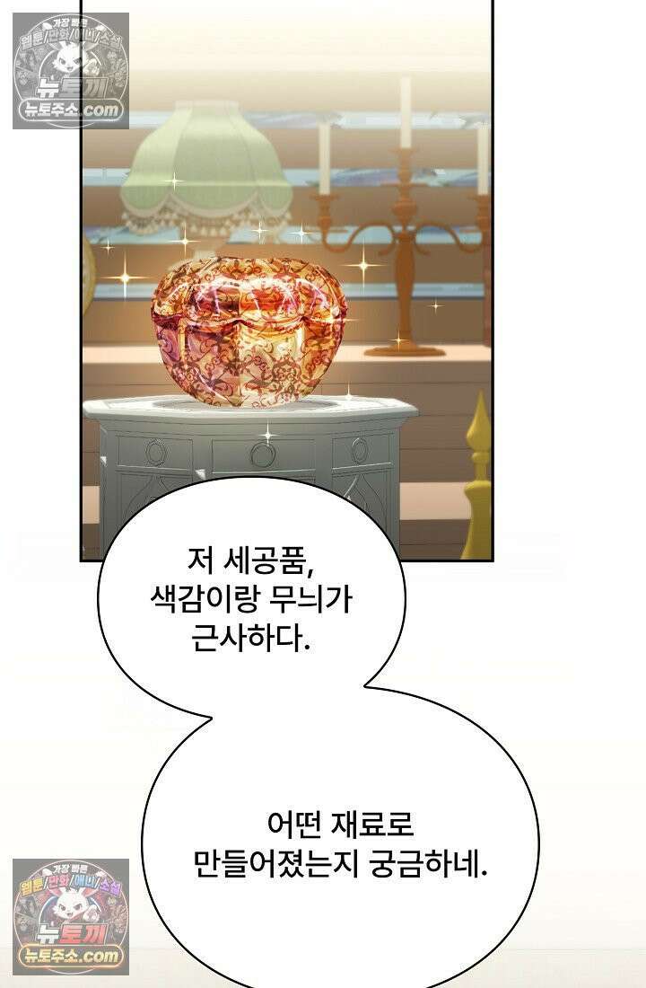계약 기간 끝났는데요, 남편님? 028 6
