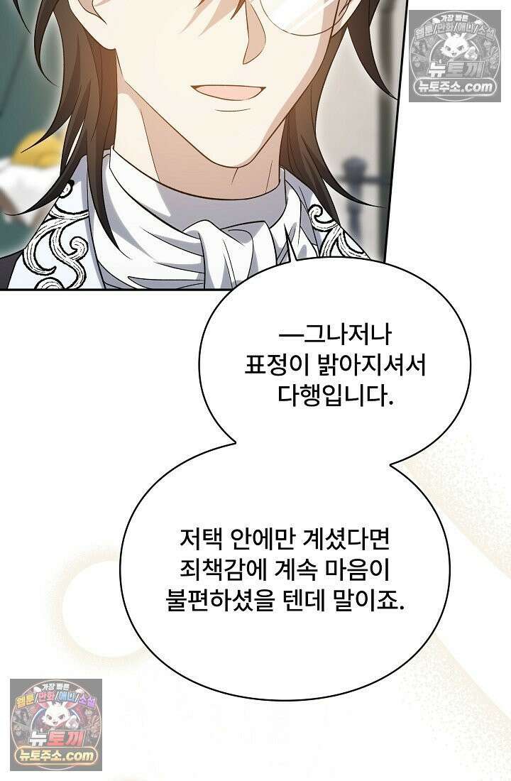 계약 기간 끝났는데요, 남편님? 028 9