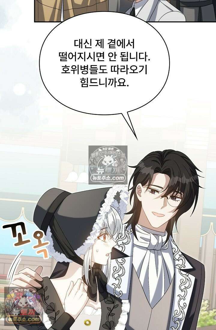 계약 기간 끝났는데요, 남편님? 028 14