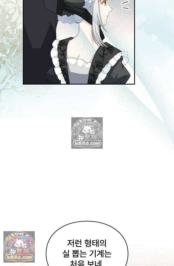계약 기간 끝났는데요, 남편님? 028 17