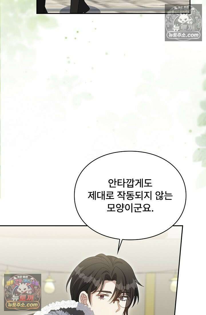 계약 기간 끝났는데요, 남편님? 028 20