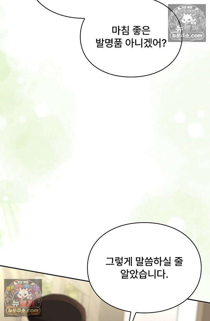 계약 기간 끝났는데요, 남편님? 028 25