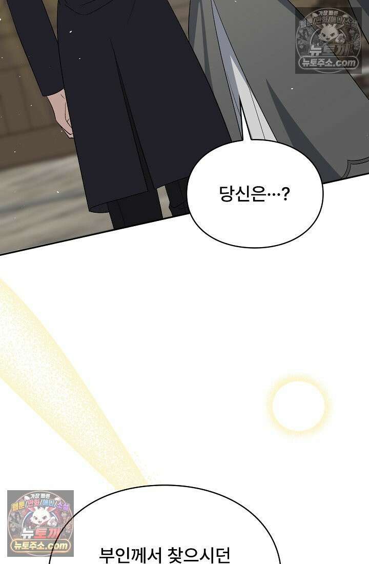 계약 기간 끝났는데요, 남편님? 028 29