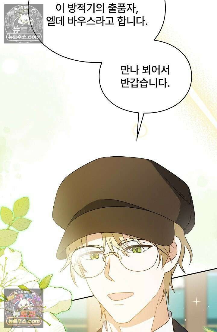 계약 기간 끝났는데요, 남편님? 028 30