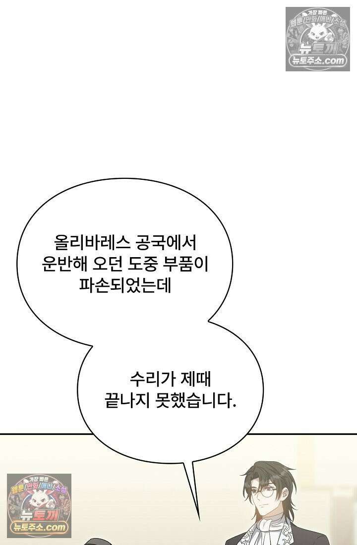계약 기간 끝났는데요, 남편님? 028 33