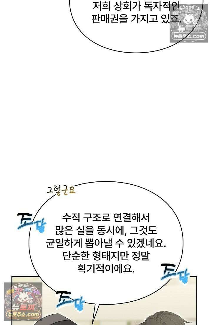 계약 기간 끝났는데요, 남편님? 028 35
